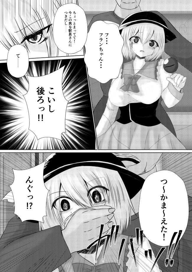 東方×JK×陵● フランドール サンプル4ページ目