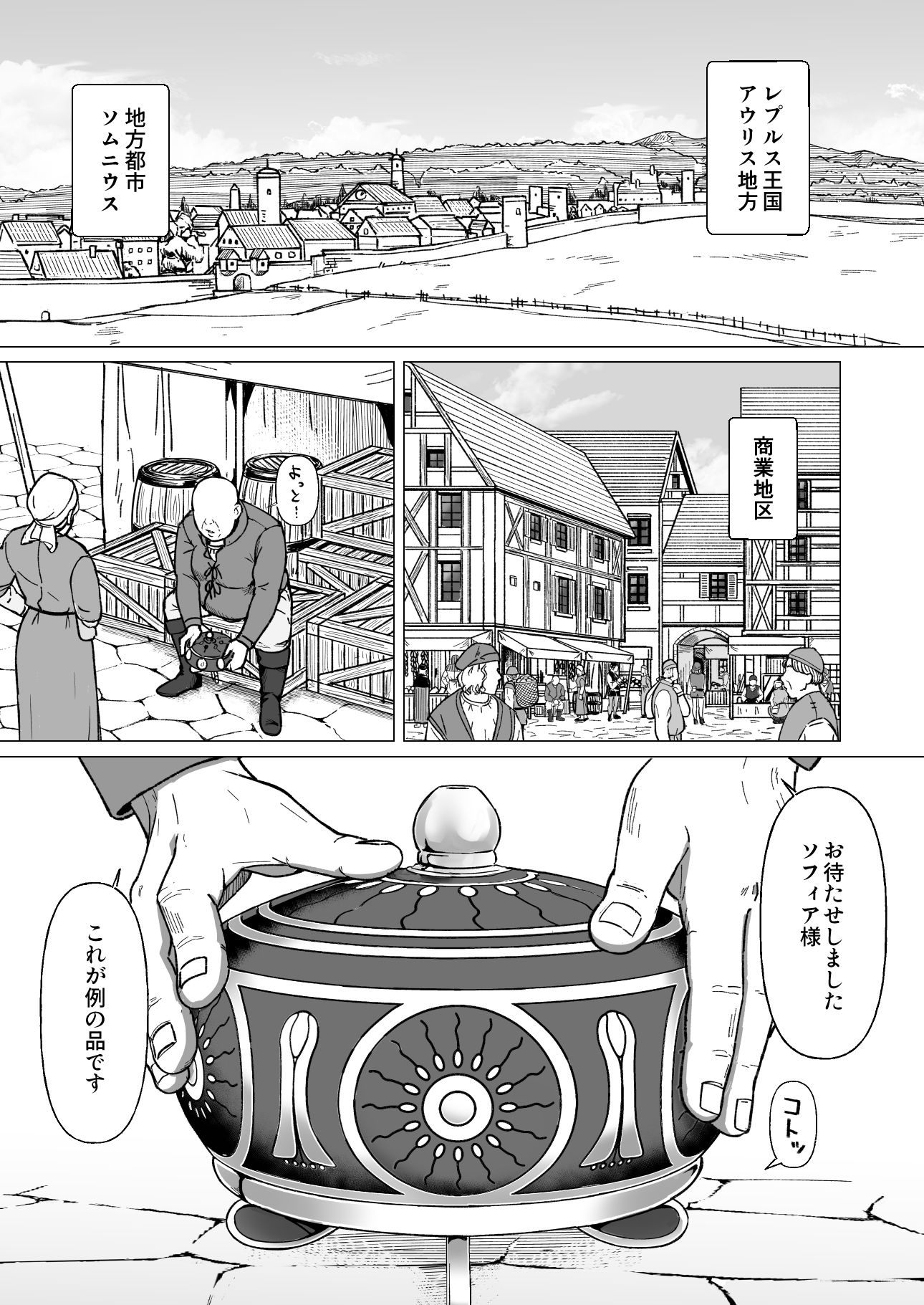 行商人ディルクと魔法の香炉 サンプル1ページ目