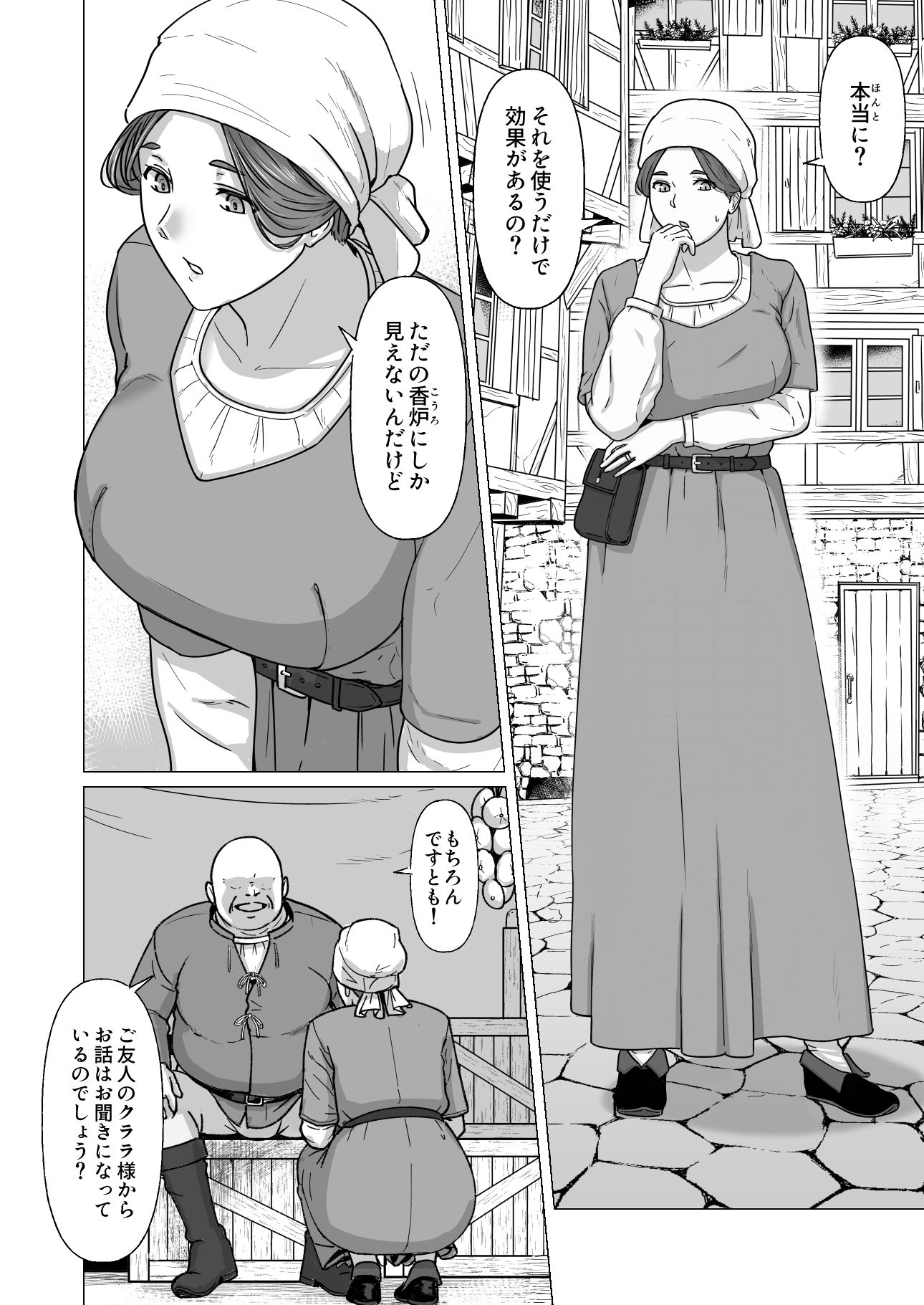 行商人ディルクと魔法の香炉 サンプル2ページ目