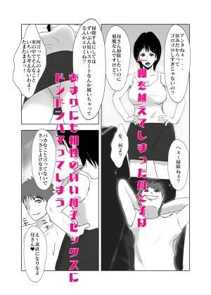 ヤリたい母子が一線を越えた後 サンプル1ページ目