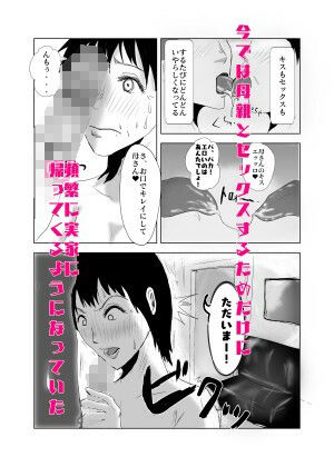 ヤリたい母子が一線を越えた後 サンプル2ページ目