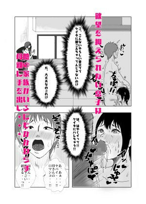 ヤリたい母子が一線を越えた後 サンプル3ページ目