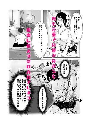 ヤリたい母子が一線を越えた後 サンプル4ページ目