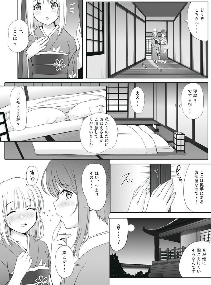 密約〜Secret Wedding〜 サンプル4ページ目