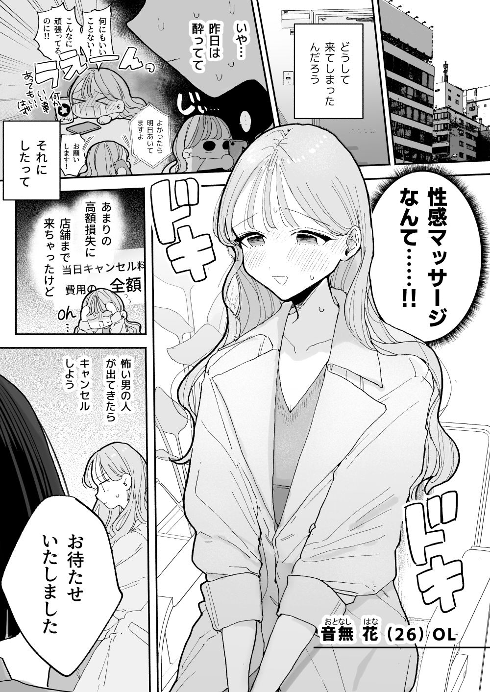 絶頂リフレ［夏コミ43P版］ サンプル1ページ目