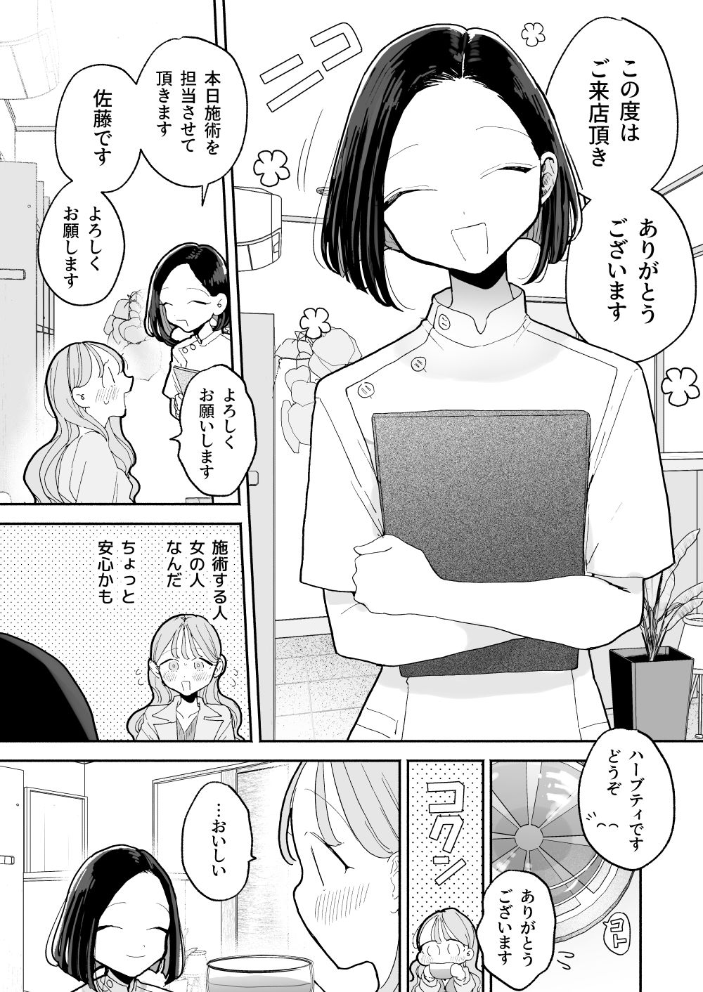 絶頂リフレ［夏コミ43P版］ サンプル2ページ目