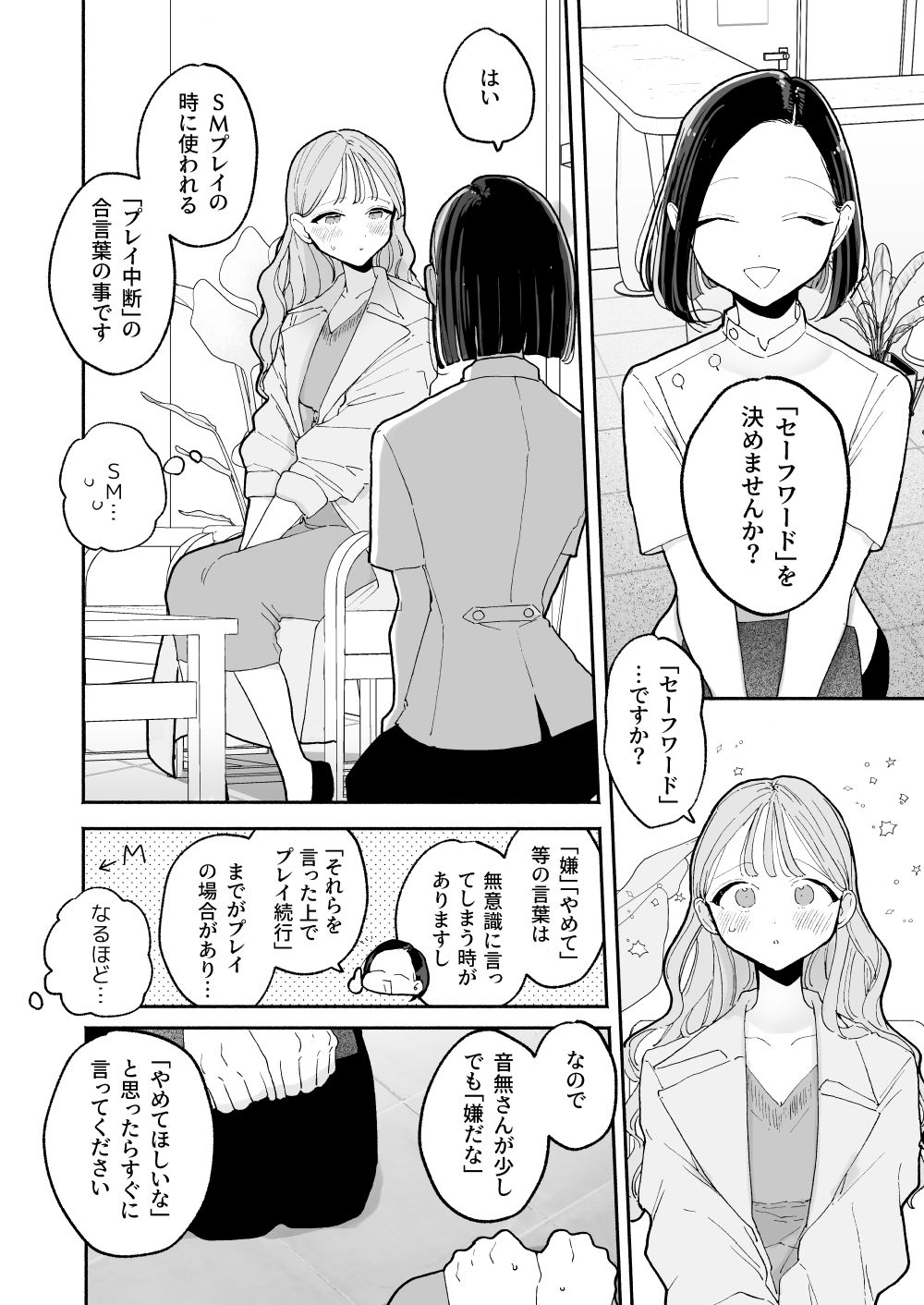絶頂リフレ［夏コミ43P版］ サンプル4ページ目