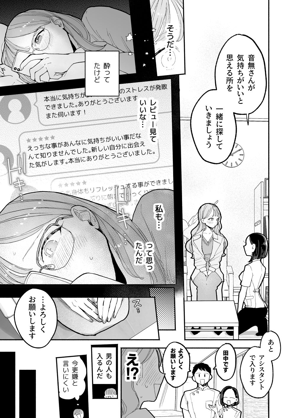 絶頂リフレ［夏コミ43P版］ サンプル5ページ目