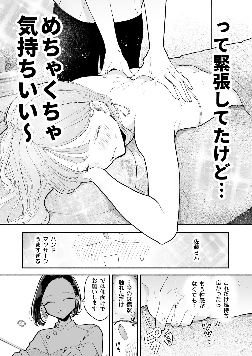 絶頂リフレ［夏コミ43P版］ サンプル6ページ目