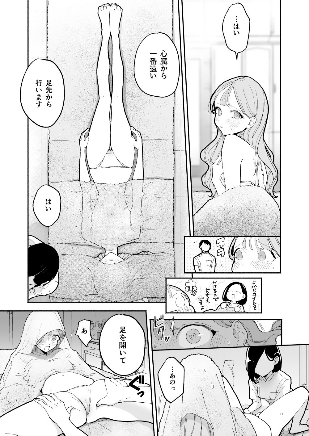 絶頂リフレ［夏コミ43P版］ サンプル7ページ目