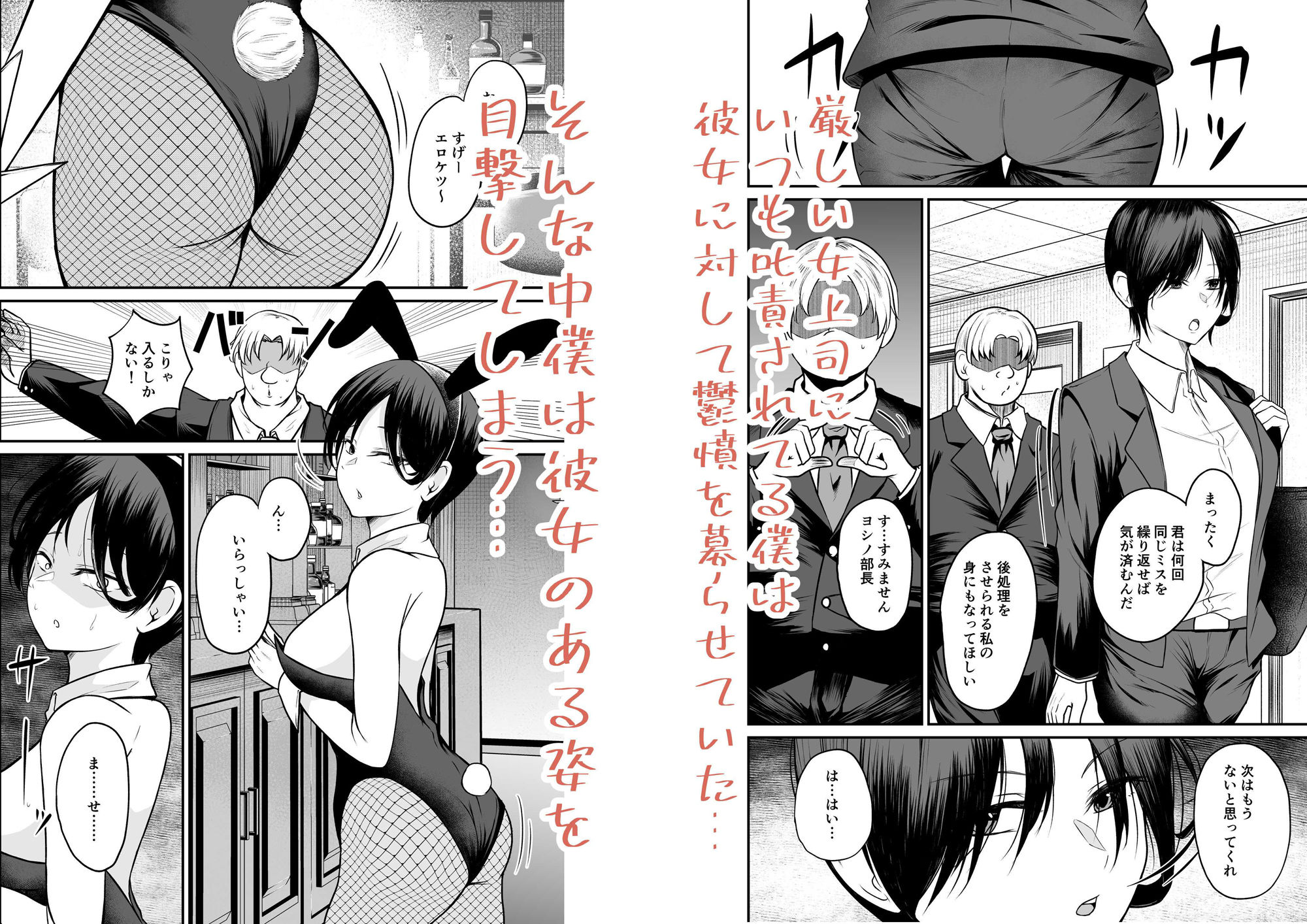 エロ乳エロ尻の上司の弱みを握ったのでめちゃくちゃハメた話 サンプル1ページ目
