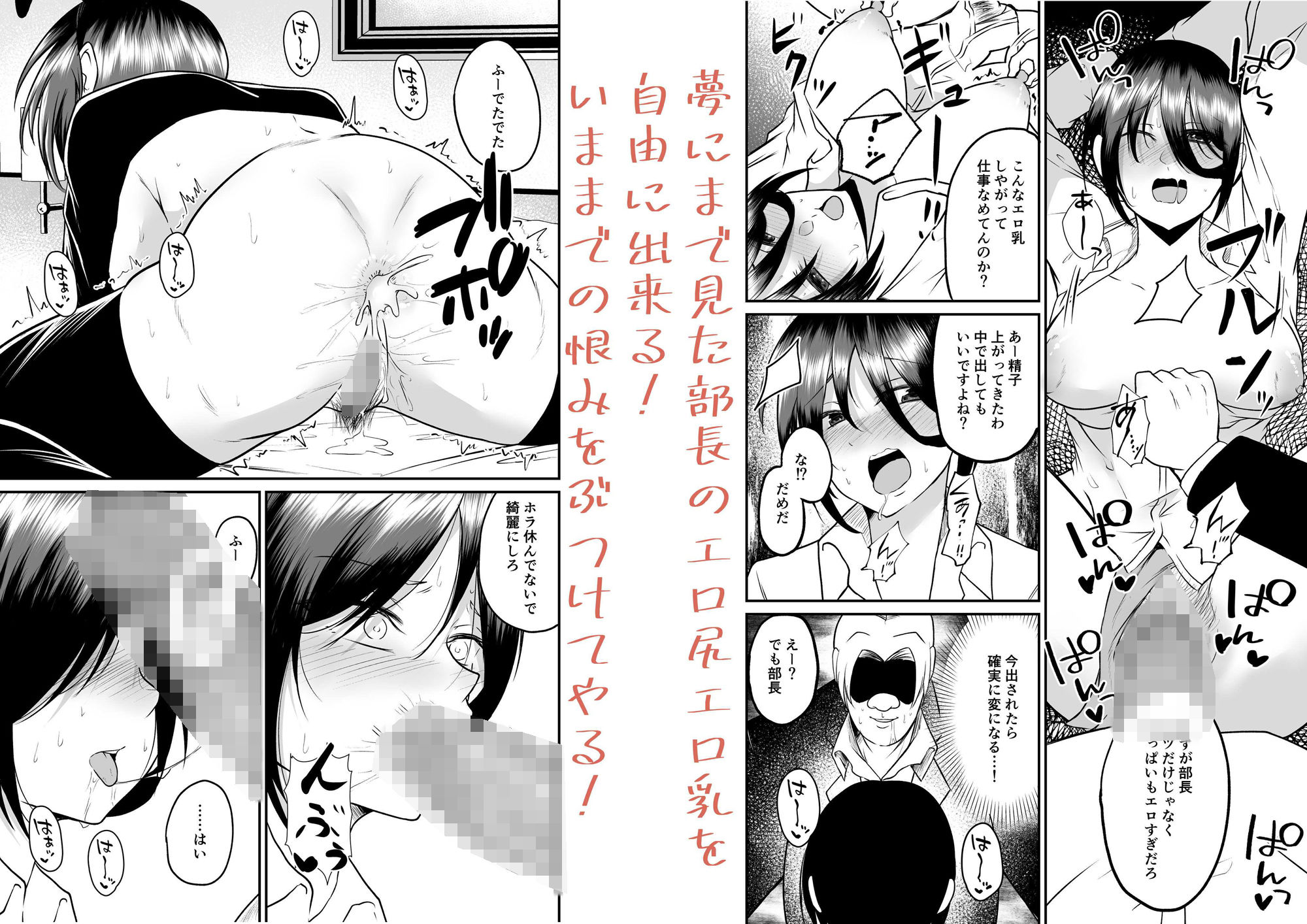 エロ乳エロ尻の上司の弱みを握ったのでめちゃくちゃハメた話 サンプル3ページ目