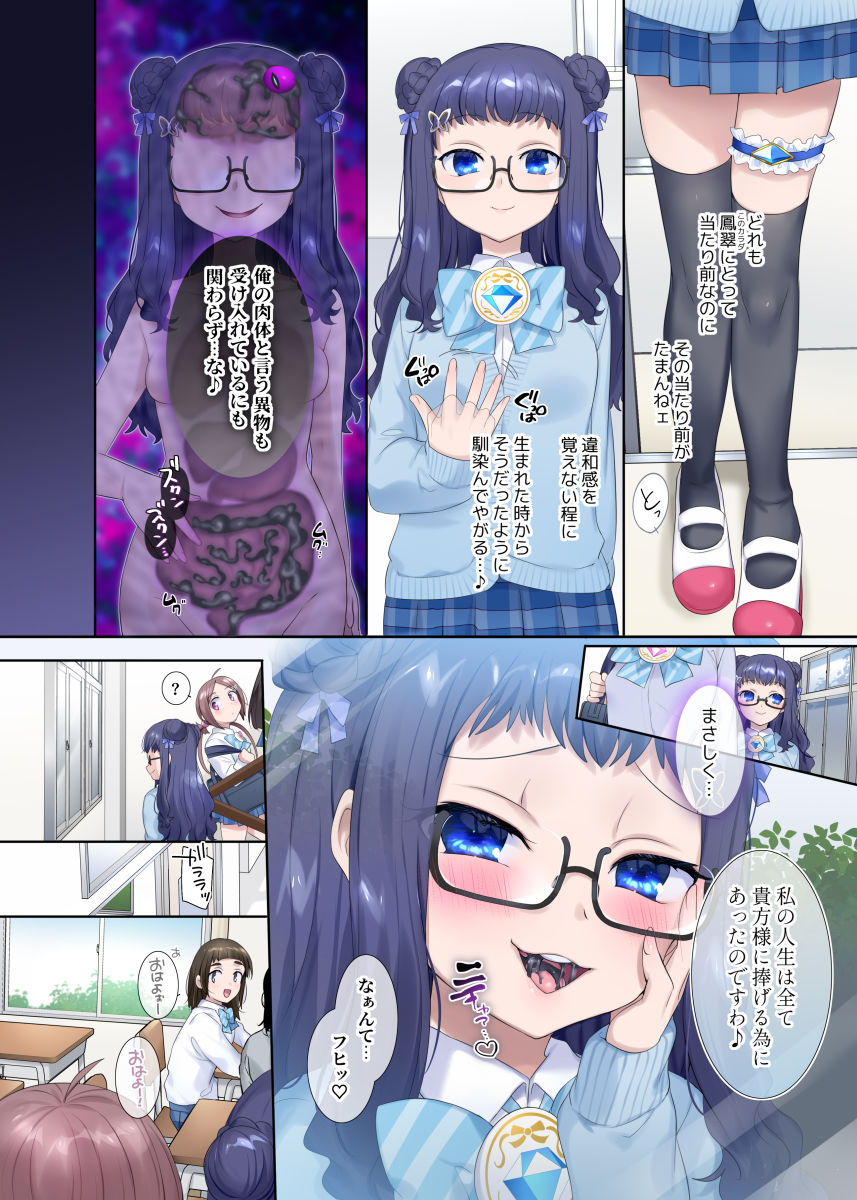 夢幻聖姫エクスファントムseason2〜ココロを堕とされる緋色の魔法少女〜 サンプル4ページ目