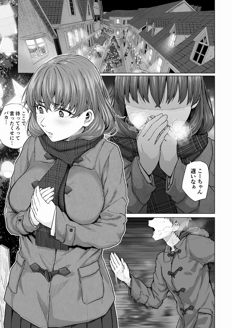 幼なじみと親父の催〇セックスを撮るクリスマス サンプル1ページ目