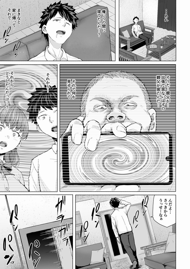 幼なじみと親父の催〇セックスを撮るクリスマス サンプル2ページ目