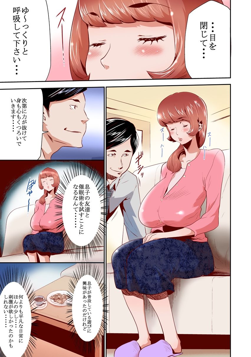ママは催●中毒 総集編 サンプル1ページ目