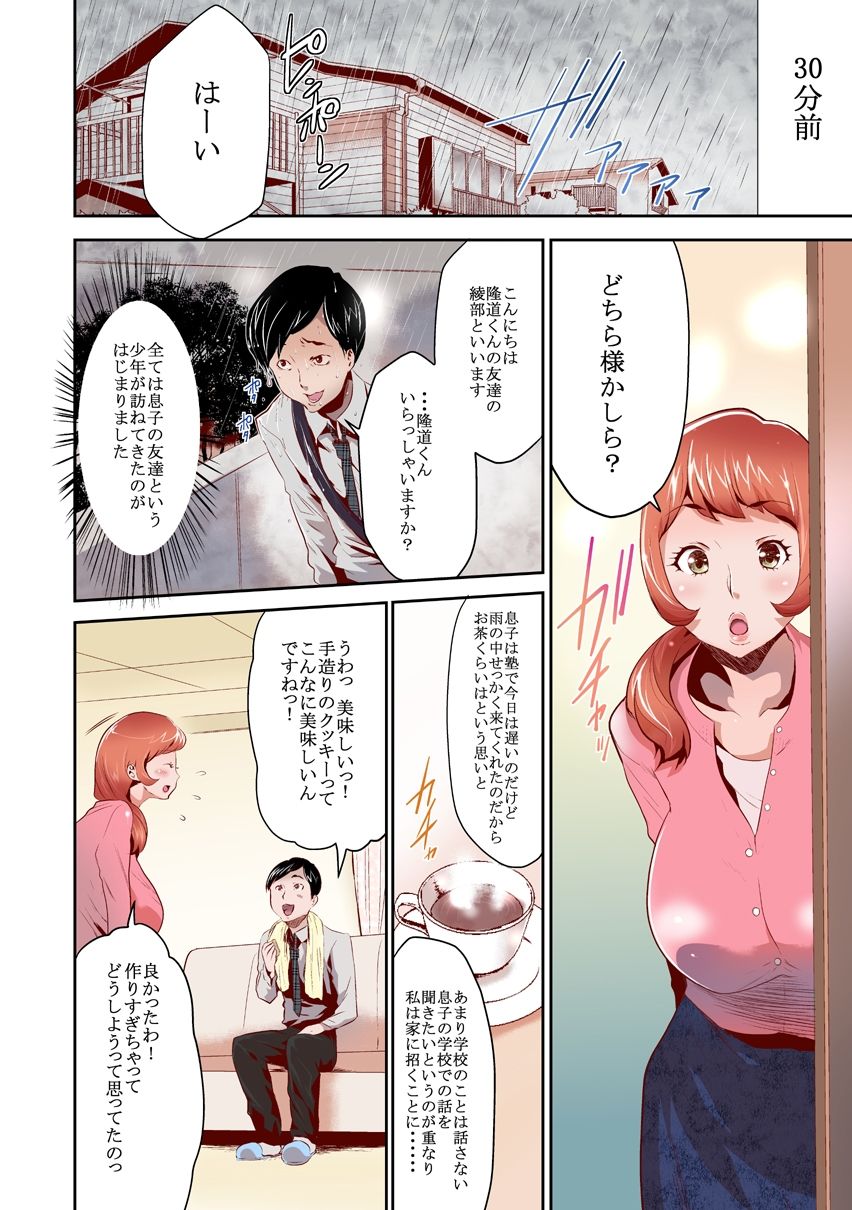 ママは催●中毒 総集編 サンプル2ページ目