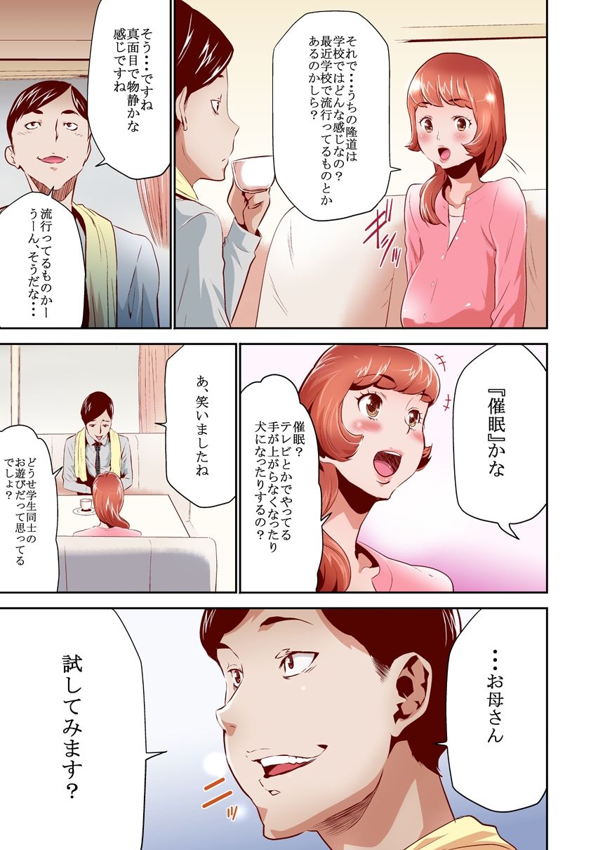 ママは催●中毒 総集編 サンプル3ページ目
