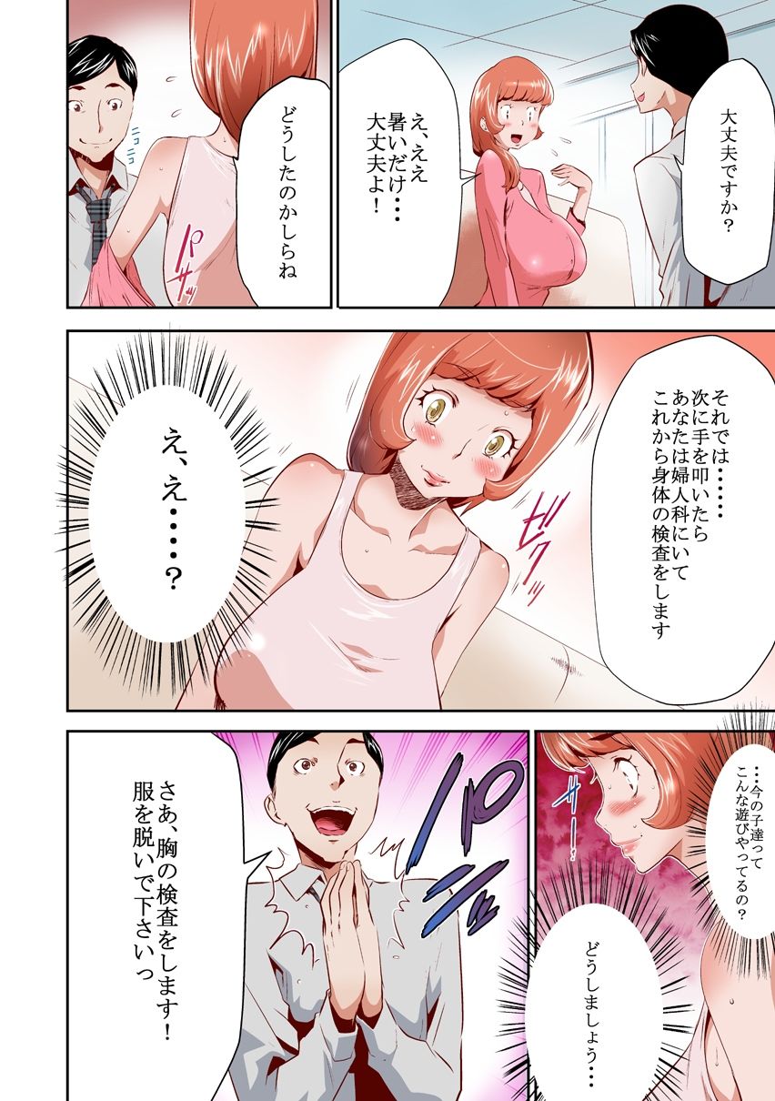 ママは催●中毒 総集編 サンプル6ページ目