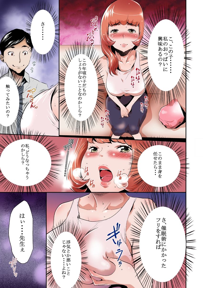 ママは催●中毒 総集編 サンプル7ページ目