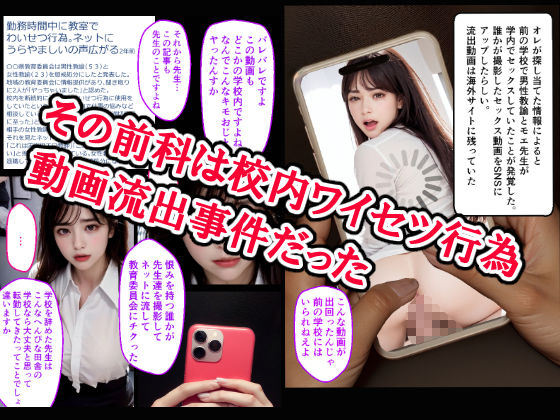 教え子に脅迫されて一線を超えてしまったデカパイ女教師の不適切なワイセツ行為 サンプル1ページ目