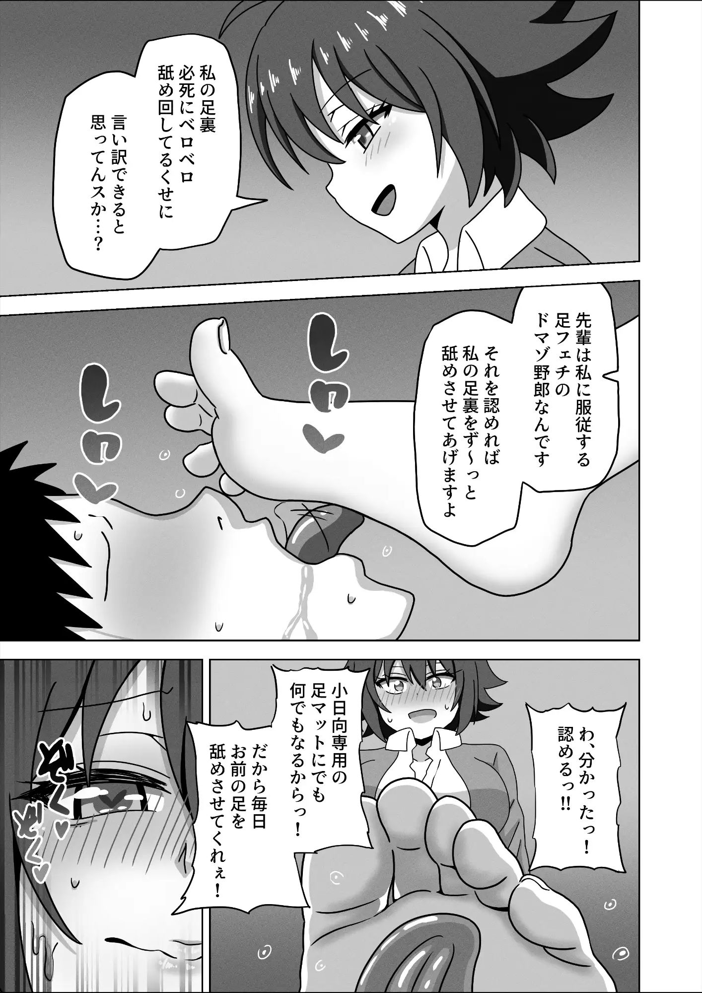 後輩の足でガチ勃起して恥ずかしくないんスか？笑 サンプル2ページ目