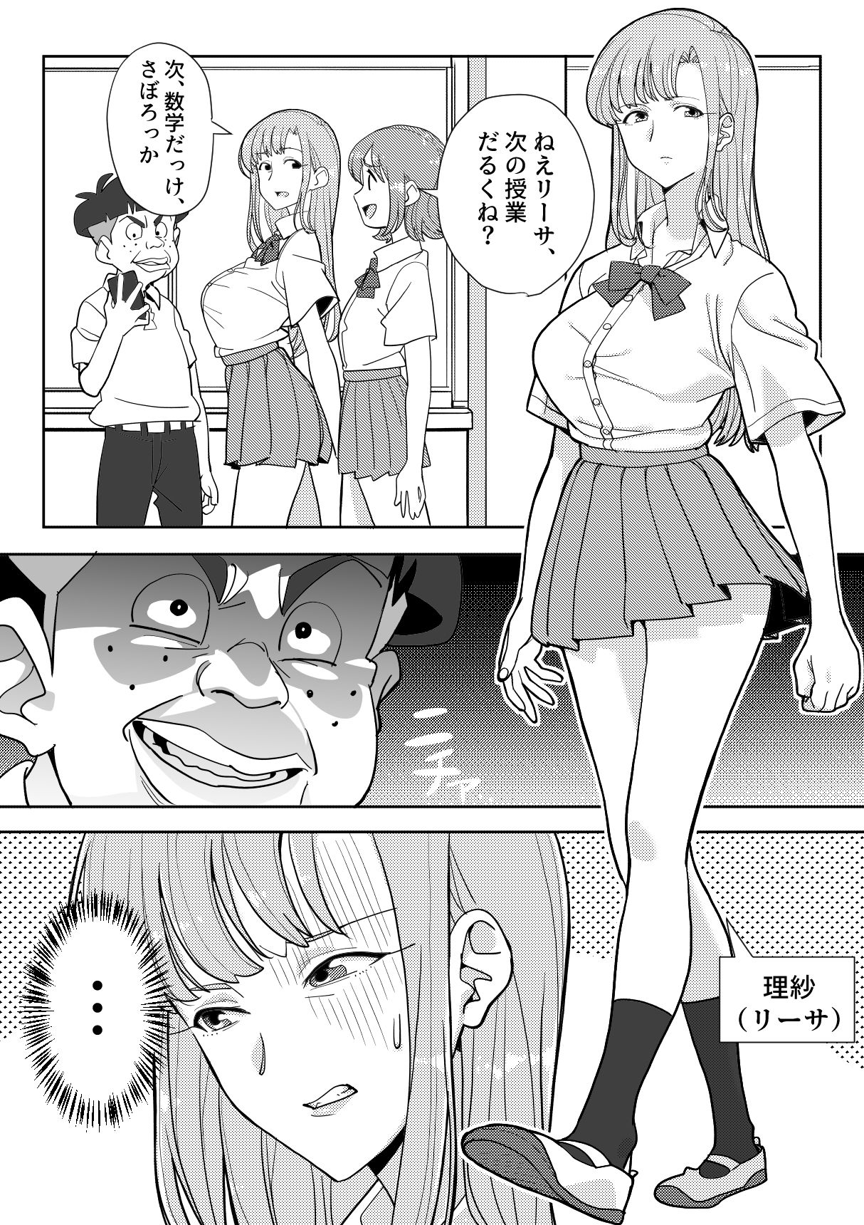 気になるあの娘を陰キャが好き勝手する話 サンプル1ページ目
