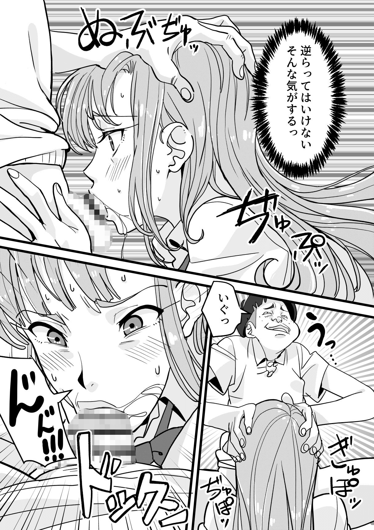 気になるあの娘を陰キャが好き勝手する話 サンプル4ページ目