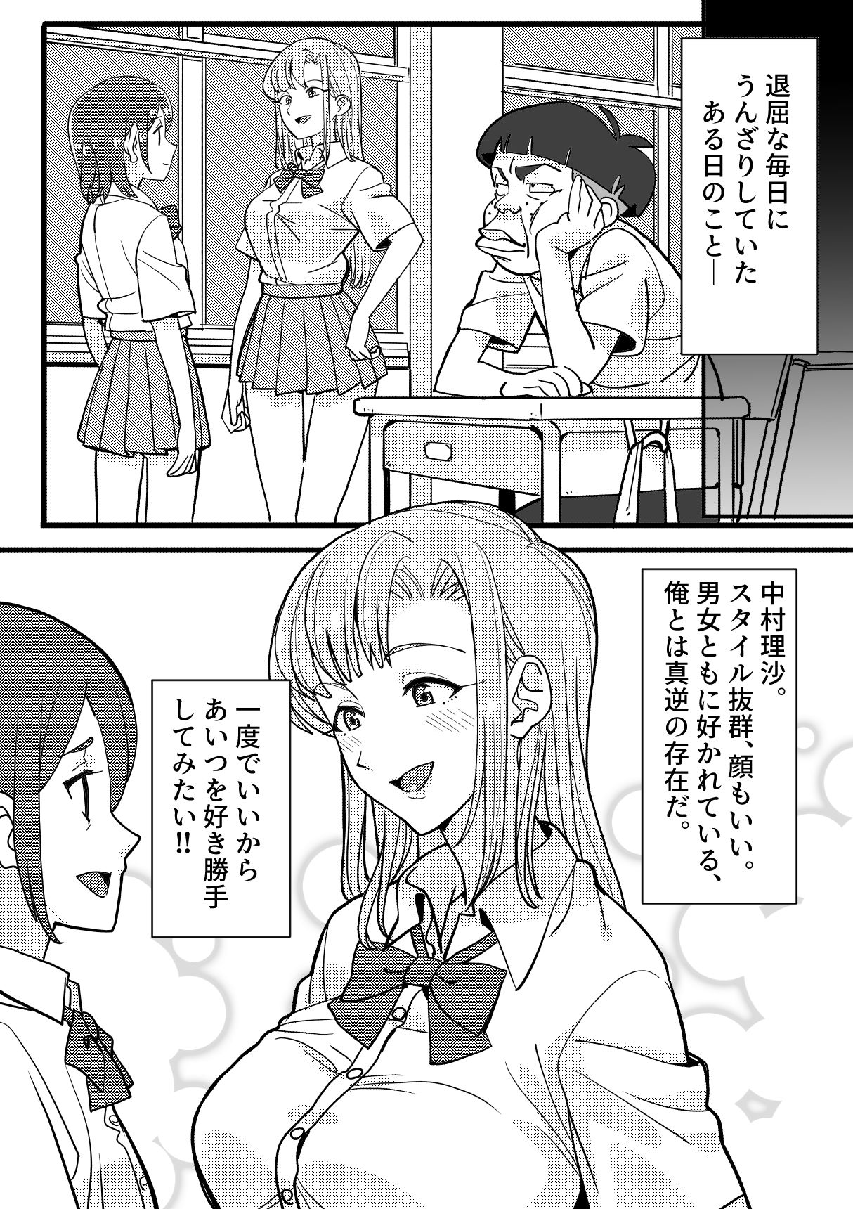 気になるあの娘を陰キャが好き勝手する話 サンプル5ページ目