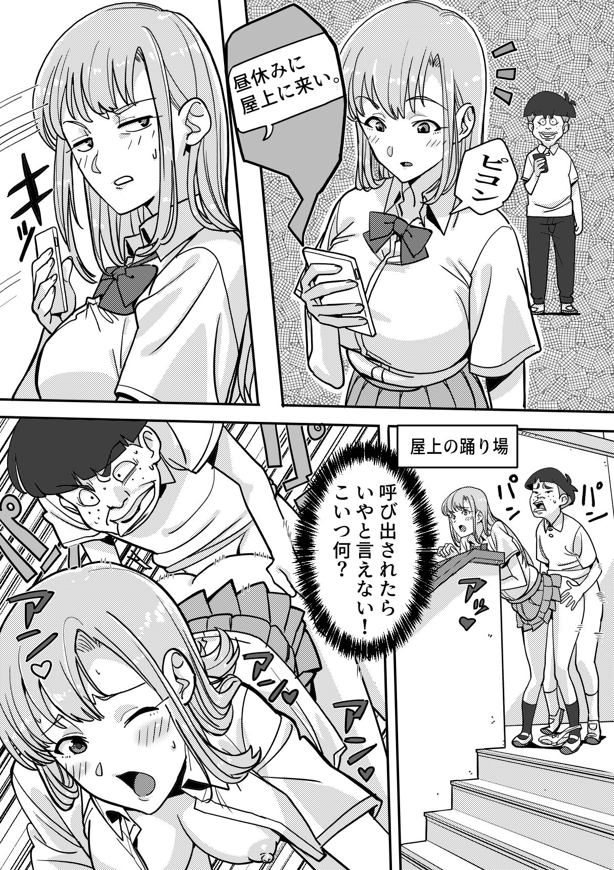 気になるあの娘を陰キャが好き勝手する話 サンプル7ページ目