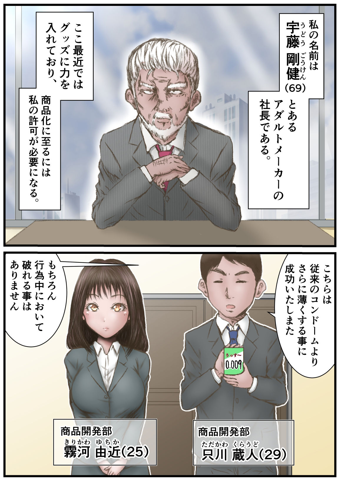 アダルトメーカーの社長さん サンプル1ページ目
