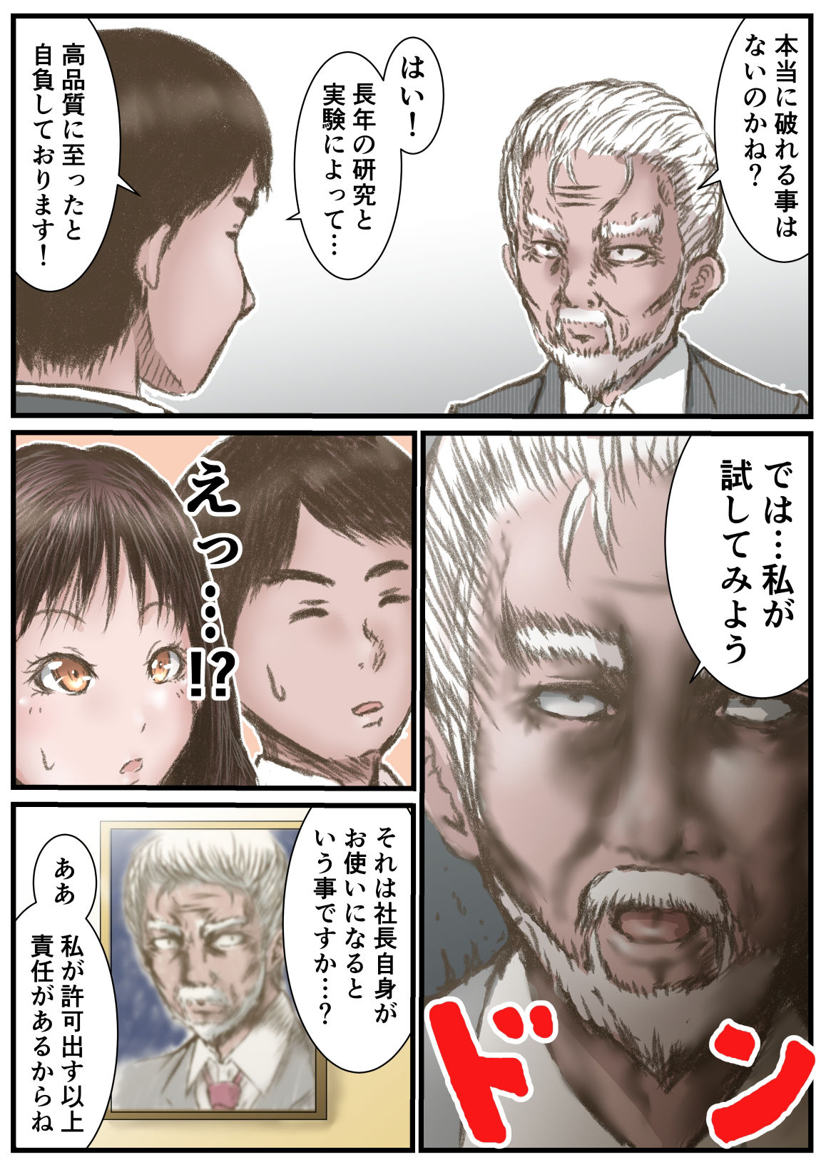 アダルトメーカーの社長さん サンプル2ページ目