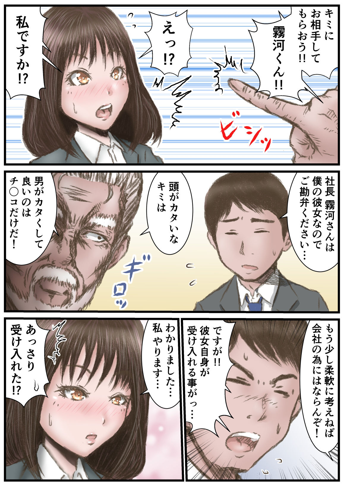 アダルトメーカーの社長さん サンプル3ページ目