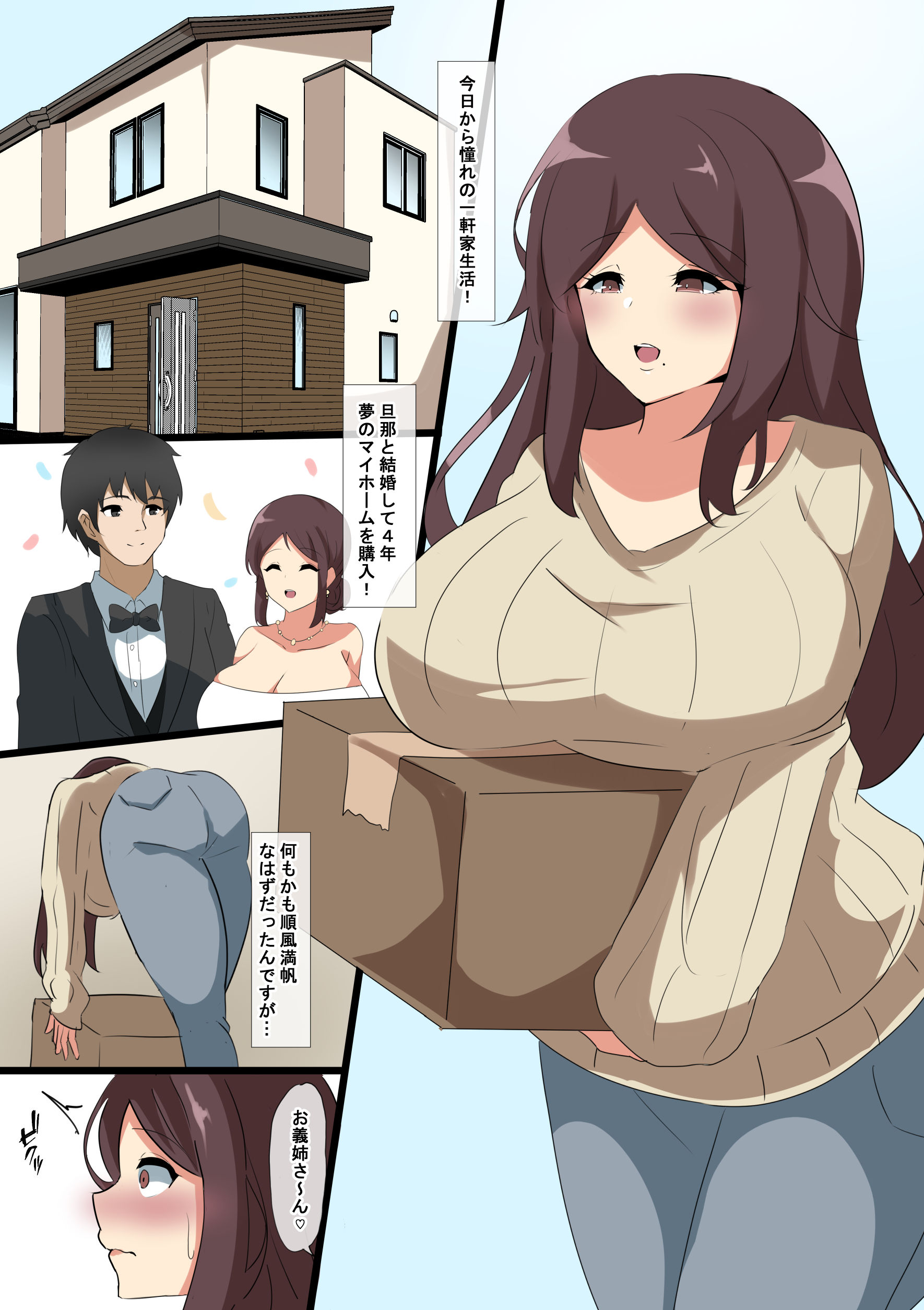 愛する妻の雌の本性 サンプル2ページ目