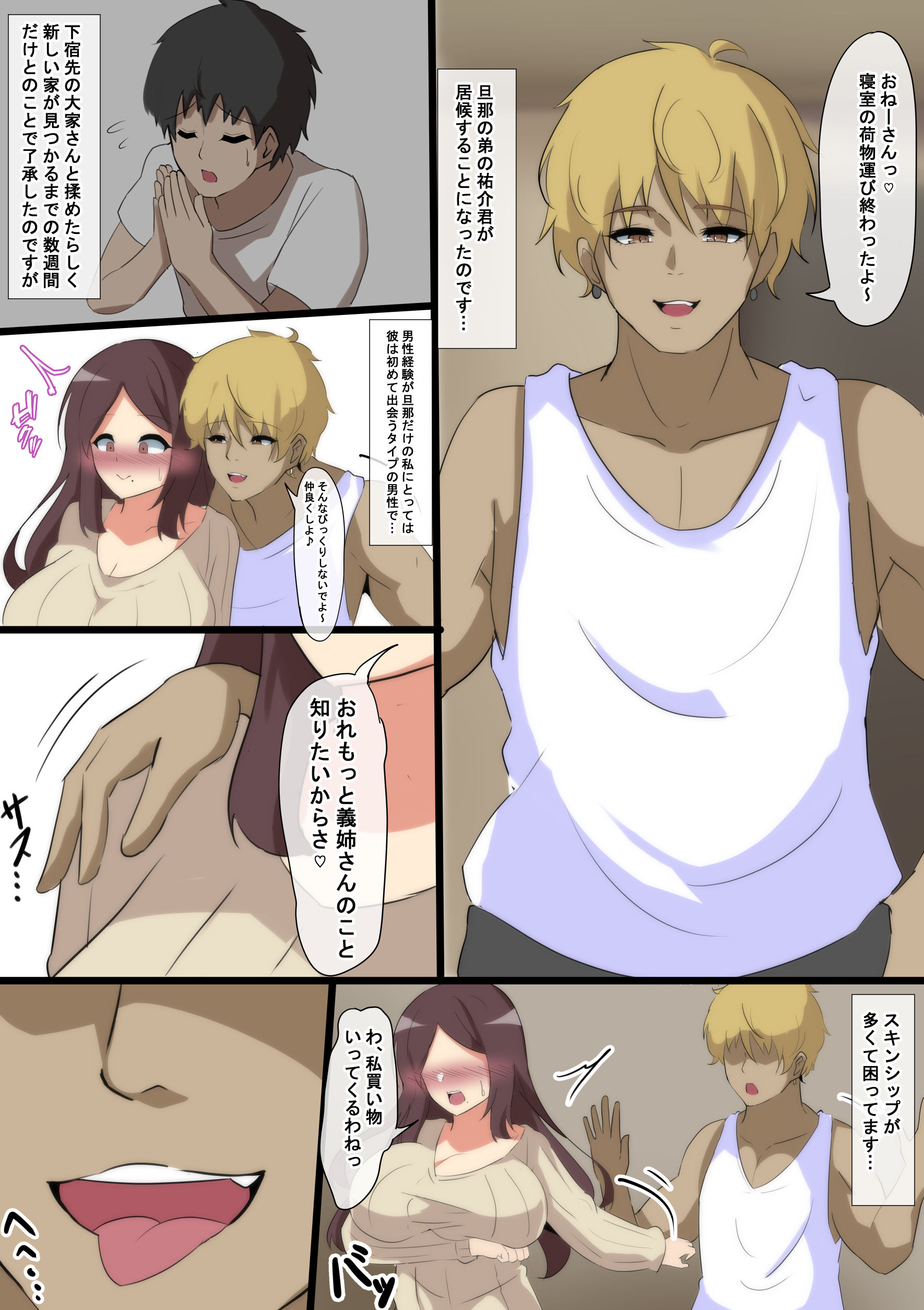 愛する妻の雌の本性 サンプル3ページ目