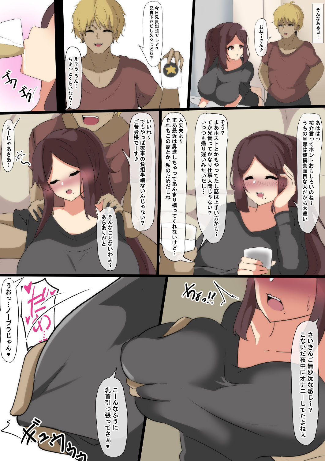 愛する妻の雌の本性 サンプル4ページ目