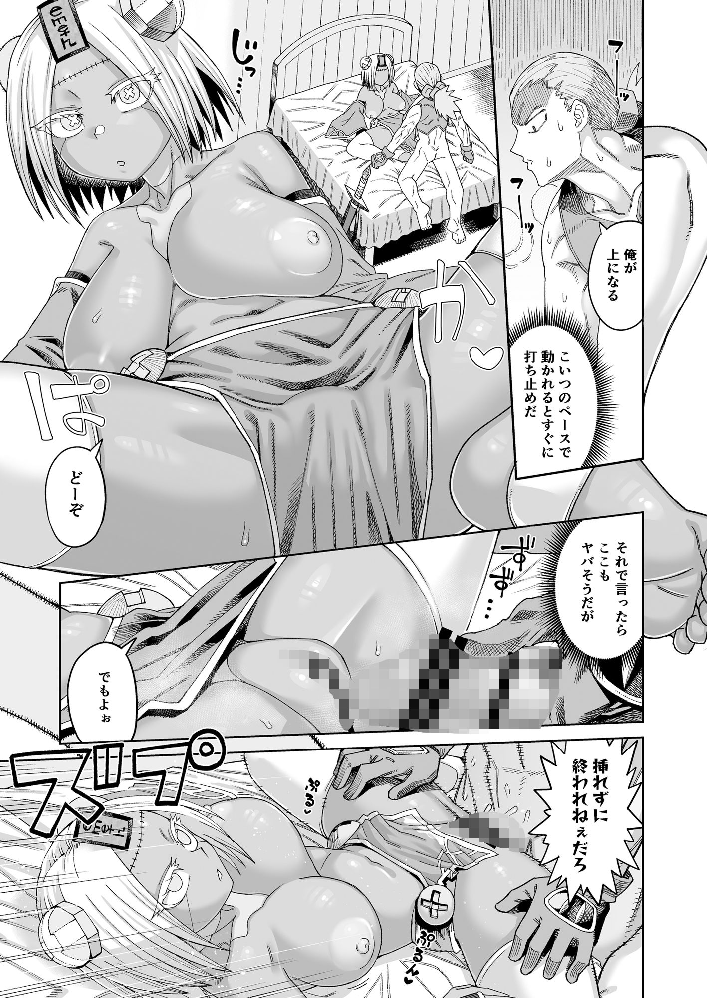 一泊二日オナホ付き500G サンプル3ページ目