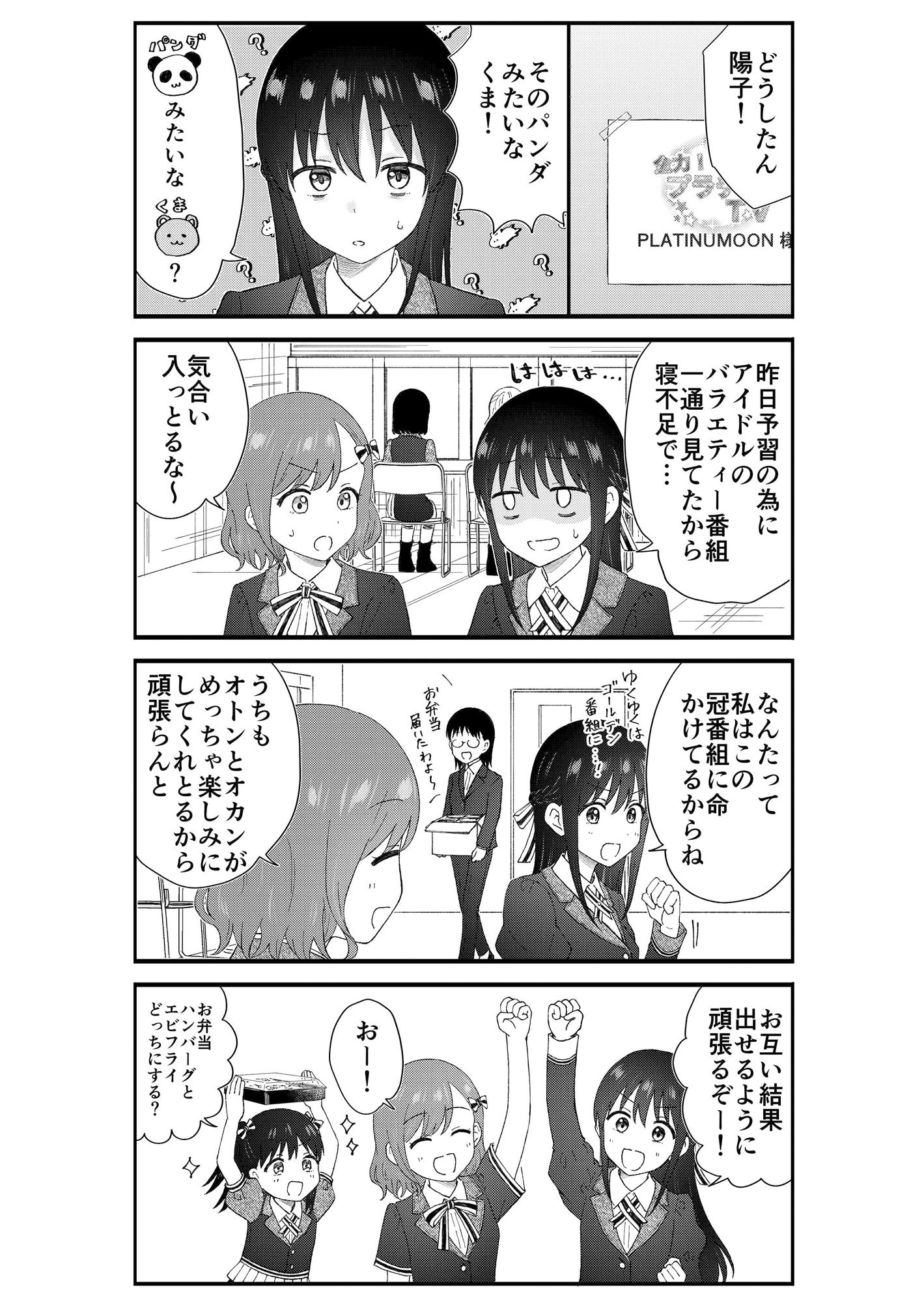 キモオタ、アイドルやるってよ（11） サンプル2ページ目