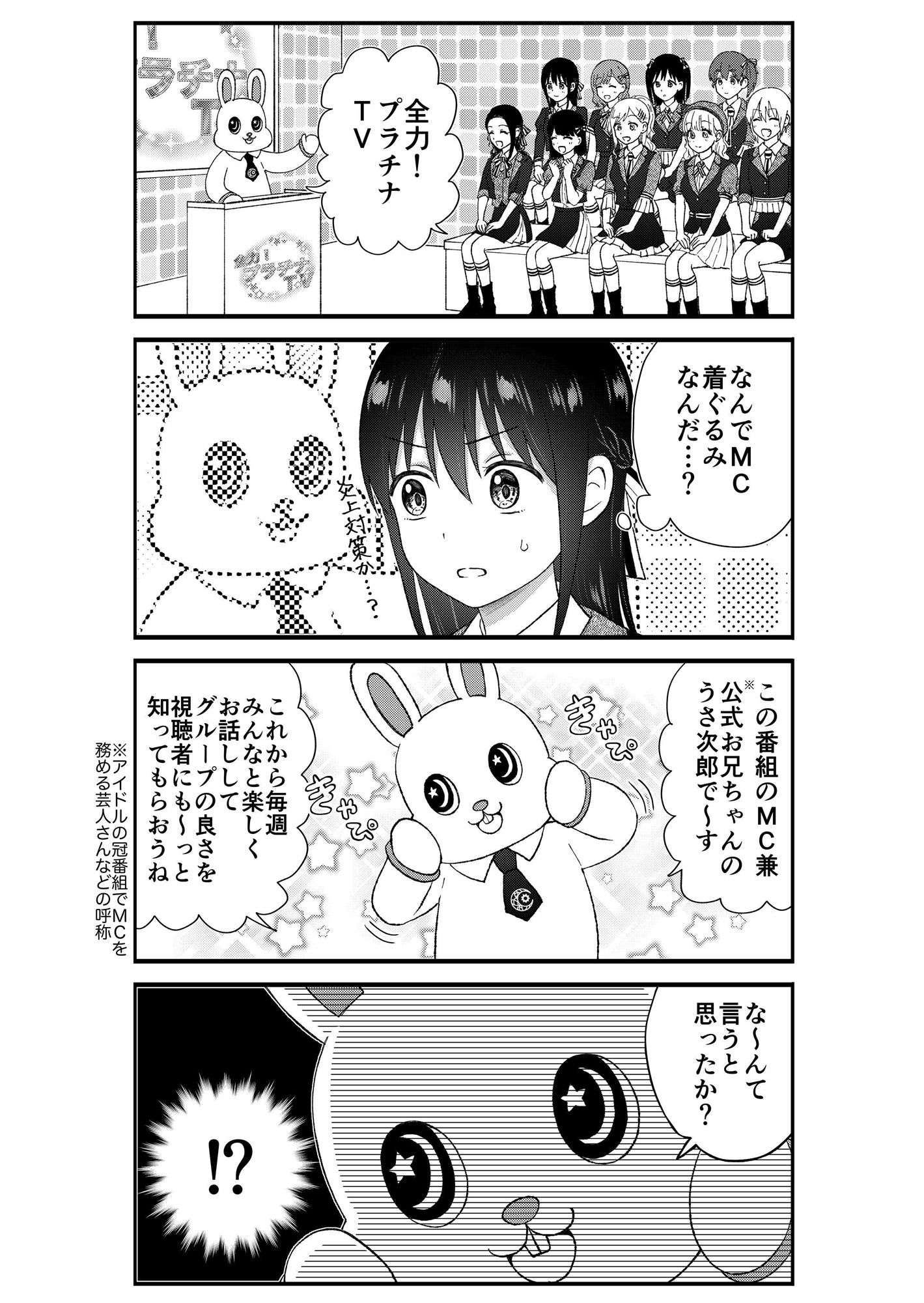 キモオタ、アイドルやるってよ（11） サンプル3ページ目