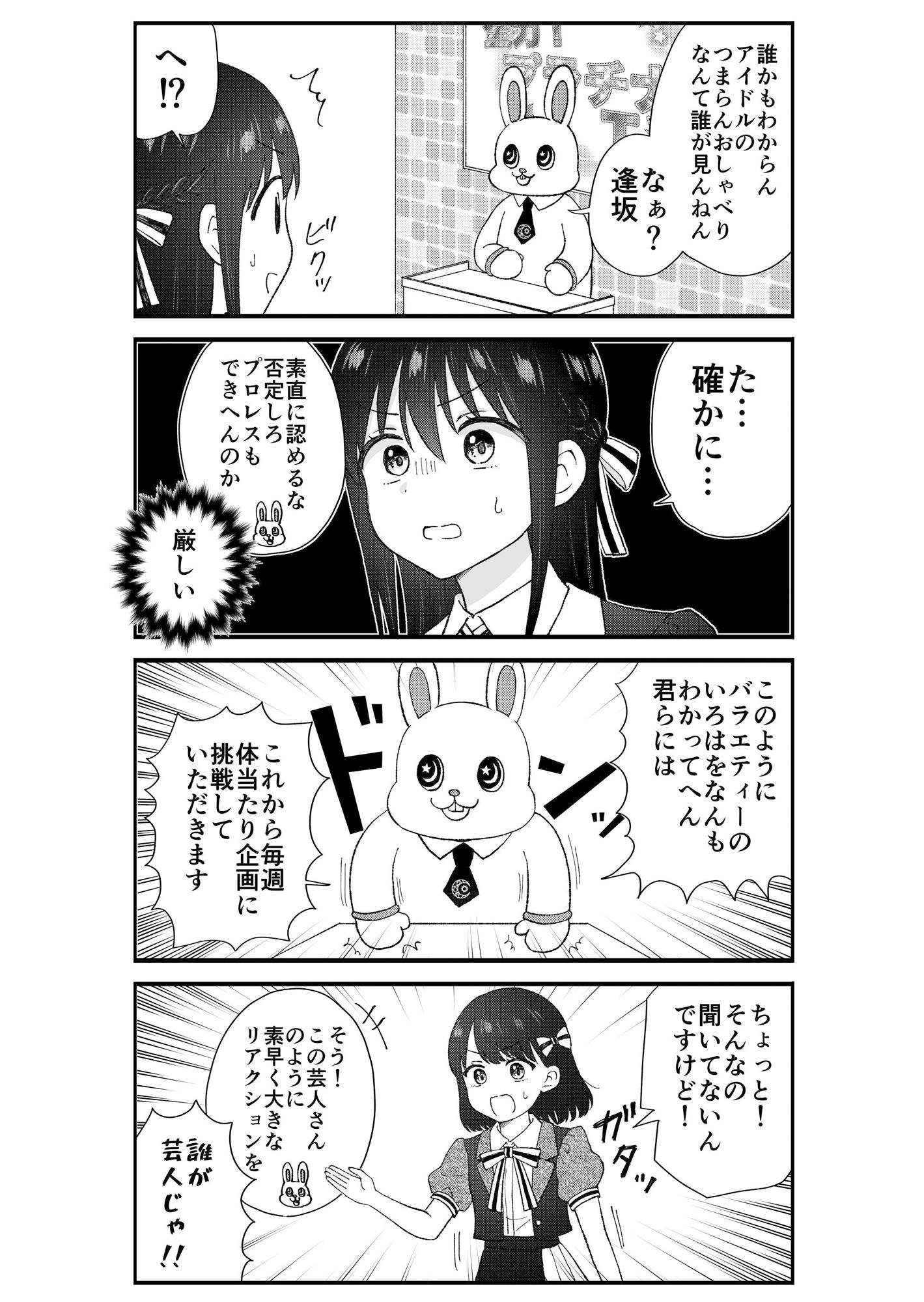 キモオタ、アイドルやるってよ（11） サンプル4ページ目