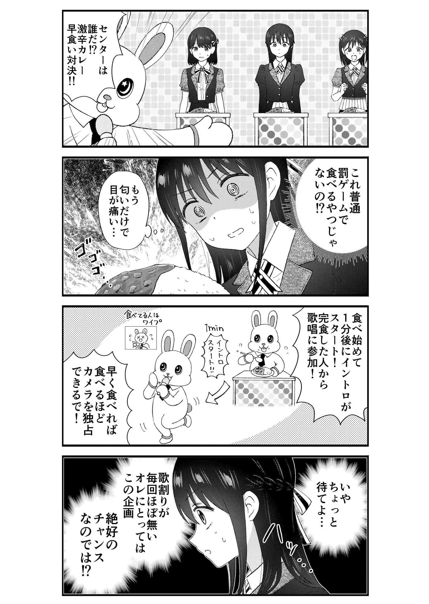 キモオタ、アイドルやるってよ（11） サンプル5ページ目