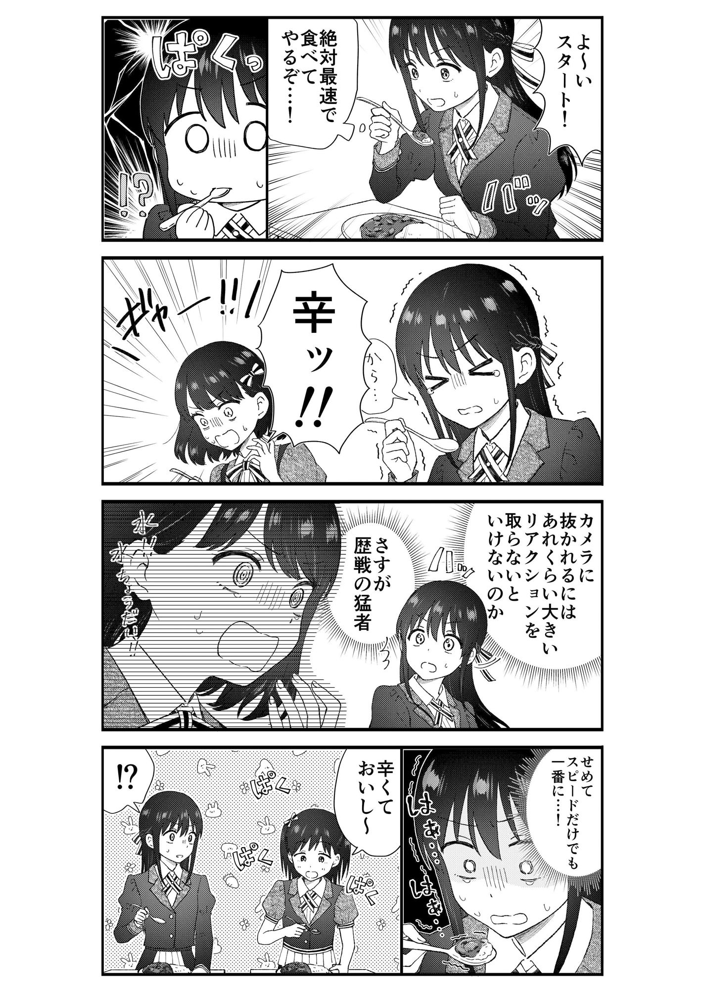 キモオタ、アイドルやるってよ（11） サンプル6ページ目