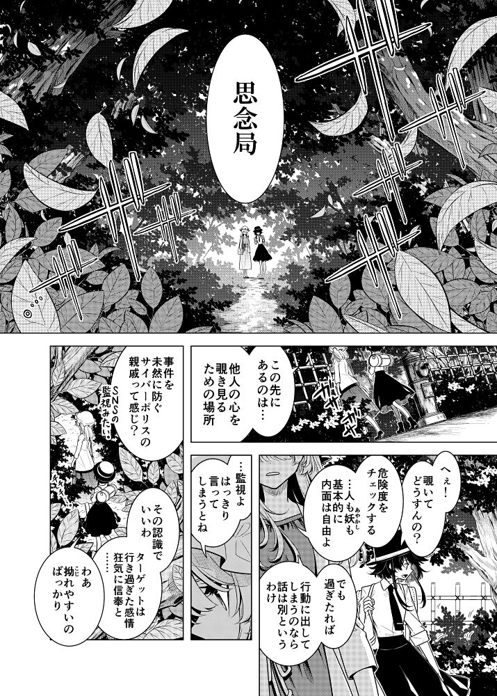 そして秘封になった後 サンプル4ページ目