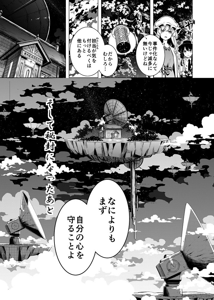 そして秘封になった後 サンプル5ページ目