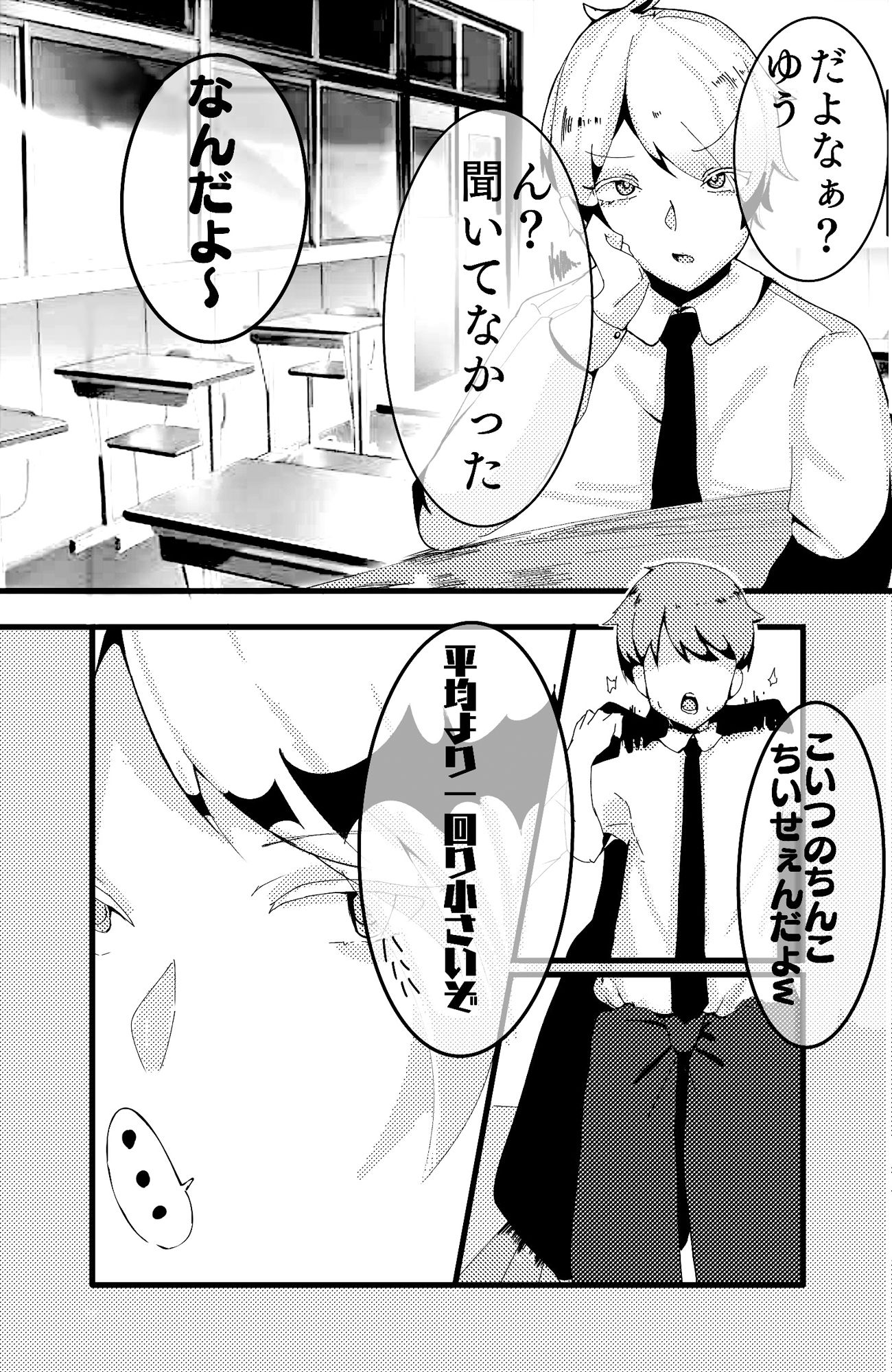 男？友達のアレがおかしい サンプル1ページ目