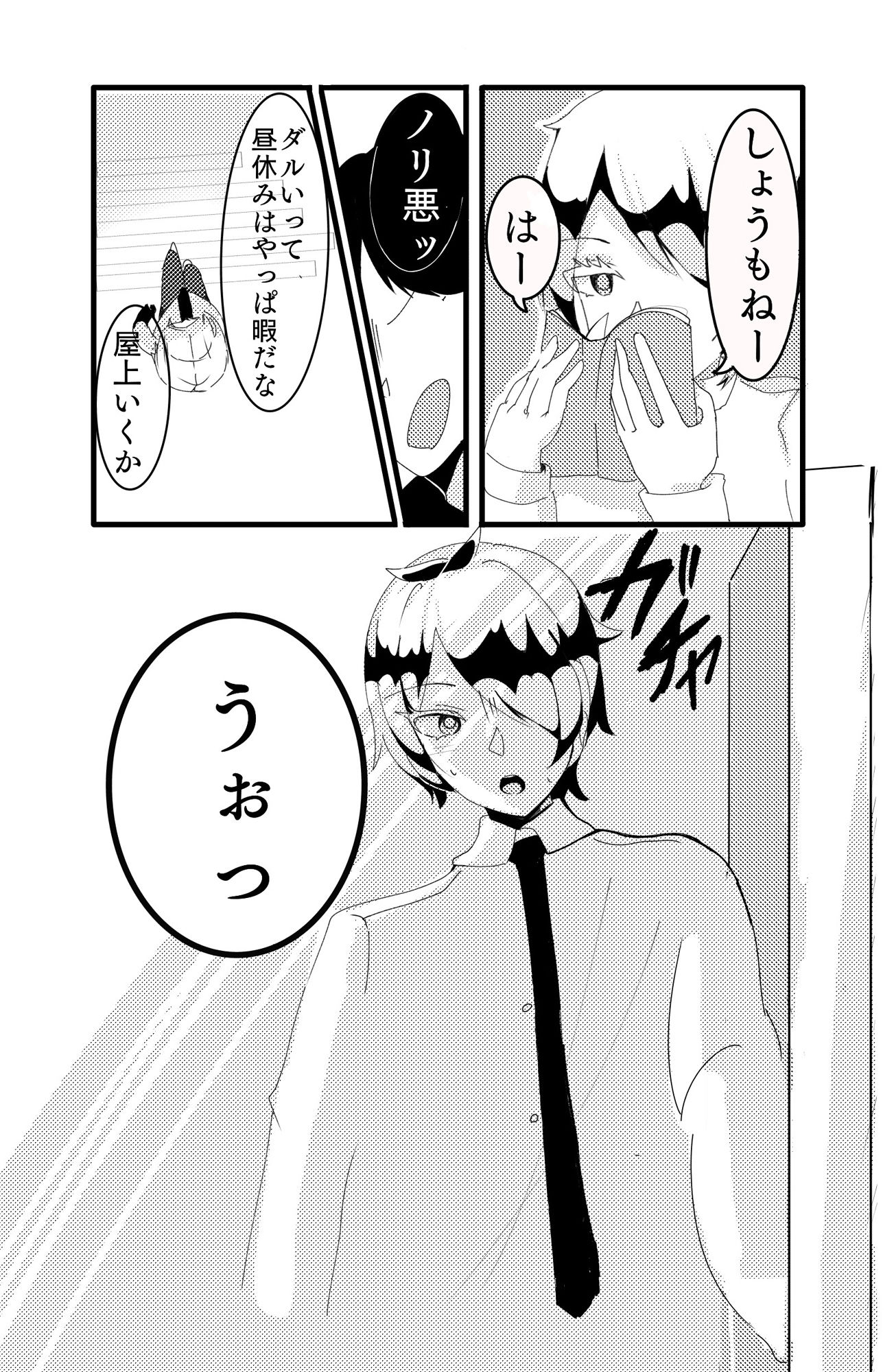 男？友達のアレがおかしい サンプル2ページ目