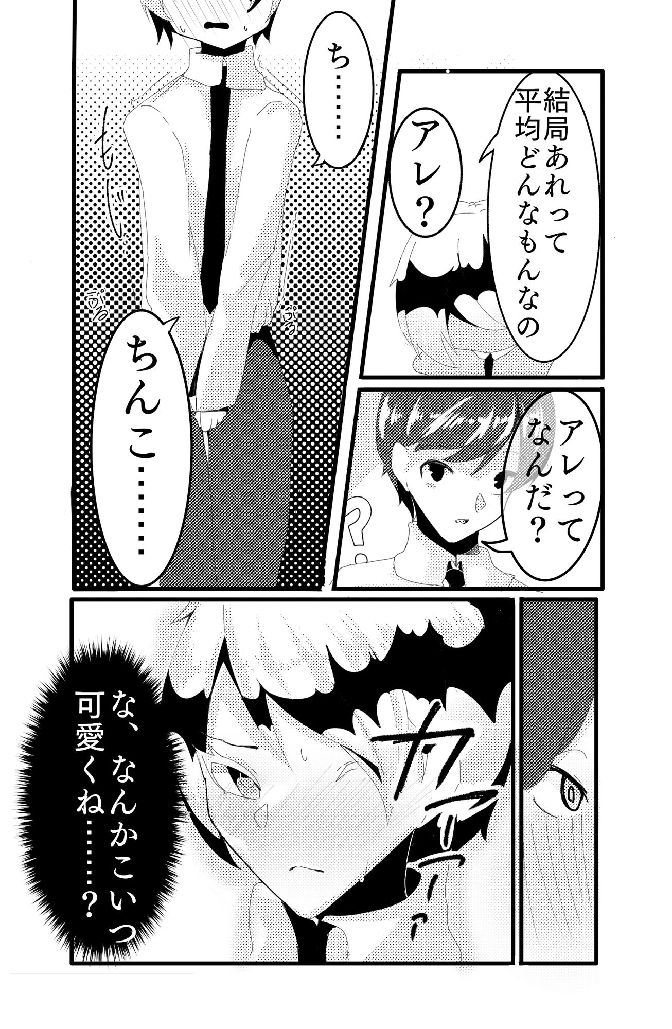 男？友達のアレがおかしい サンプル3ページ目