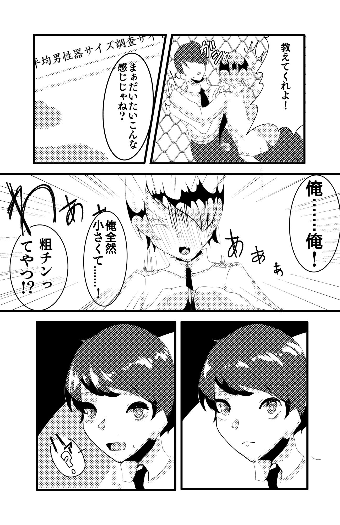 男？友達のアレがおかしい サンプル4ページ目