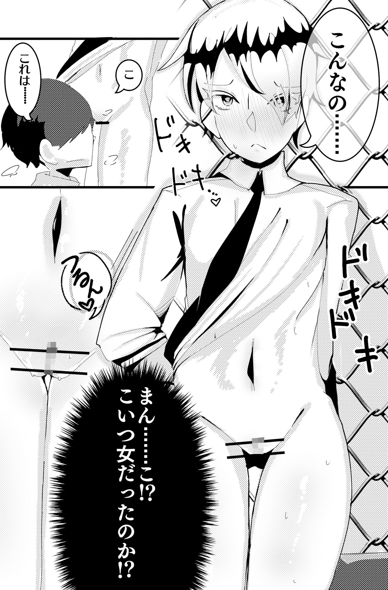 男？友達のアレがおかしい サンプル6ページ目