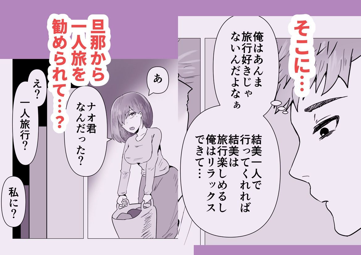 人妻NTRマッサージ旅行 サンプル2ページ目